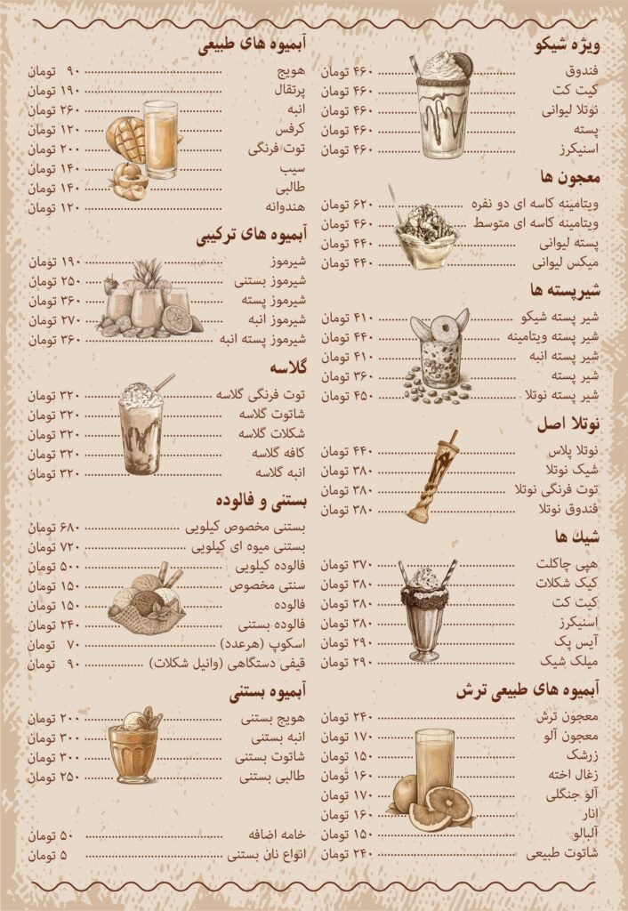 کافه بستنی شیکو